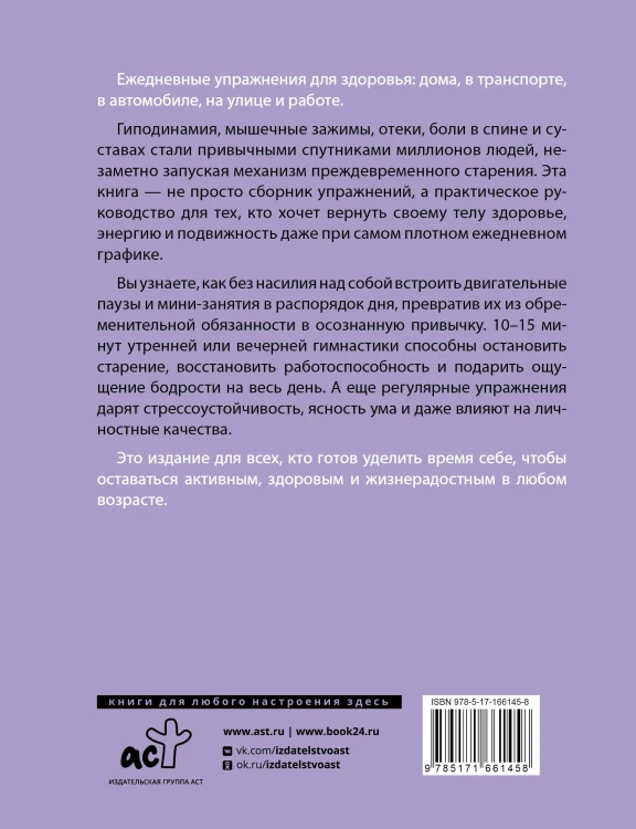 Упражнения для здоровья. Дома, на работе, в транспорте и на улице