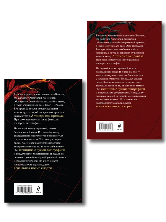 Комплект из 2 книг (Люди за спиной. Том 1. Люди за спиной. Том 2)