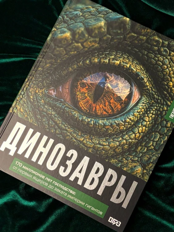 Динозавры. Иллюстрированный атлас