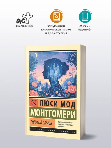 Голубой замок