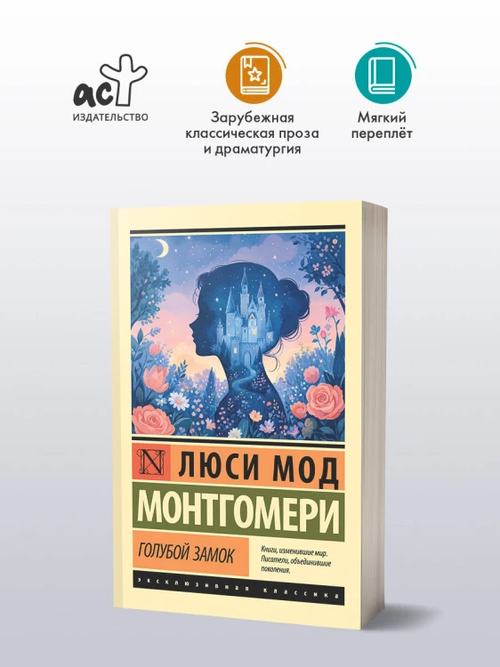 Голубой замок