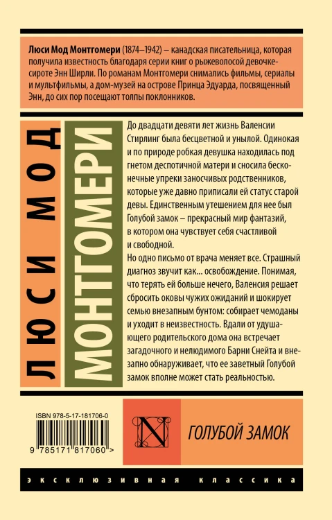 Голубой замок