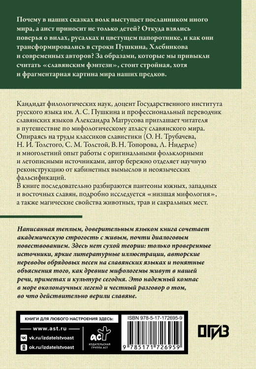 Славянские мифы. О южных, западных и восточных славянах, высшей и низшей мифологии, а также о популярных фейках