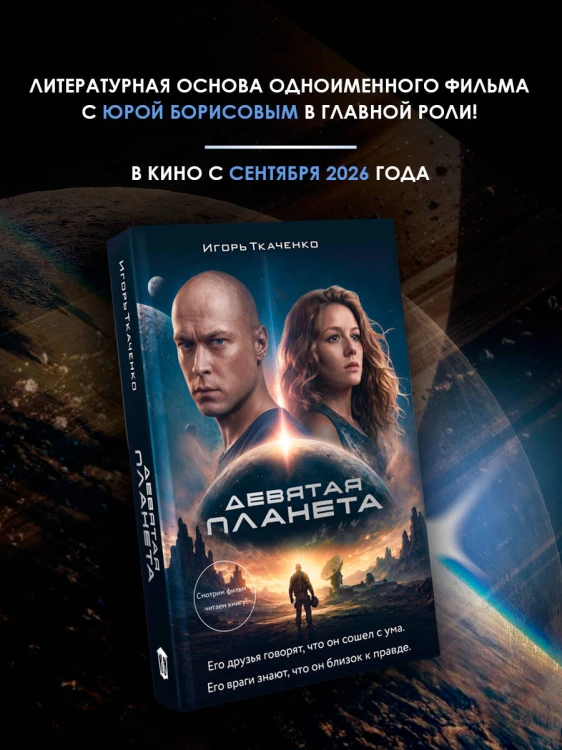 Девятая планета