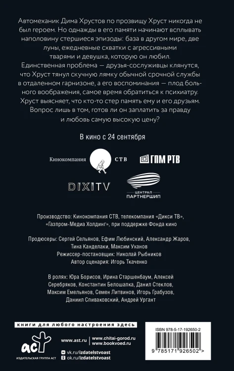 Девятая планета