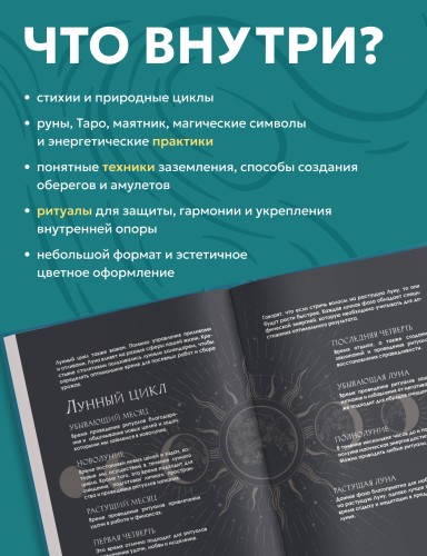 Магия внутренней силы. Медитации, гадания и личные ритуалы