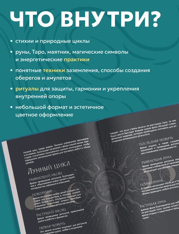 Магия внутренней силы. Медитации, гадания и личные ритуалы