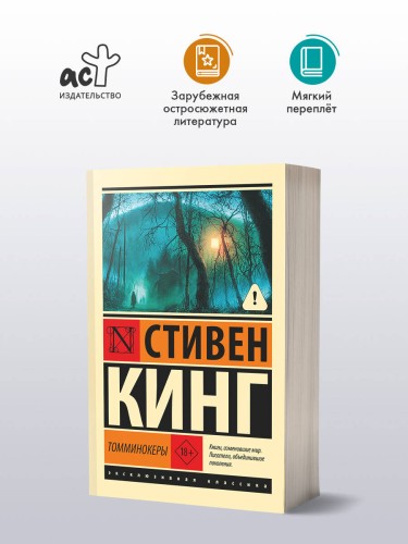 Томминокеры