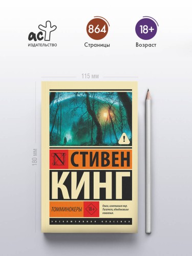 Томминокеры
