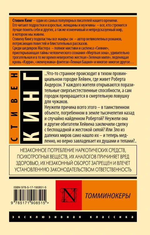 Томминокеры