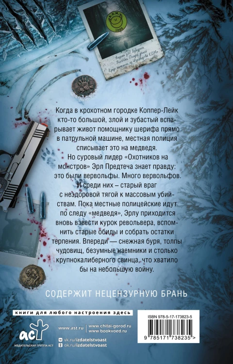 Компания "Охотники на монстров". Альфа