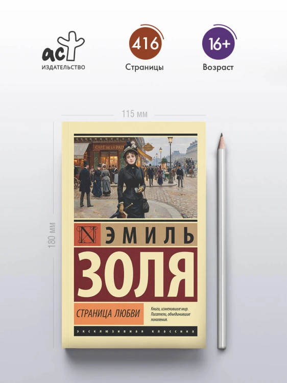 Страница любви