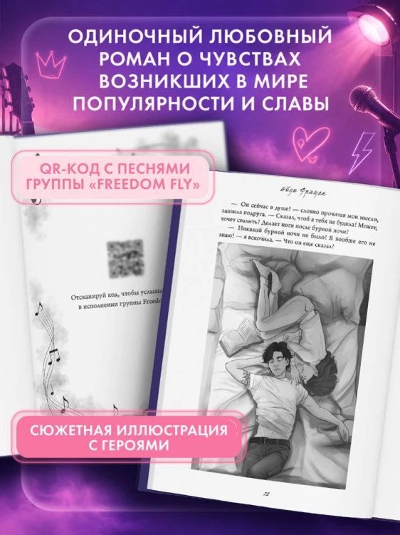 Любовь под ритмы рока