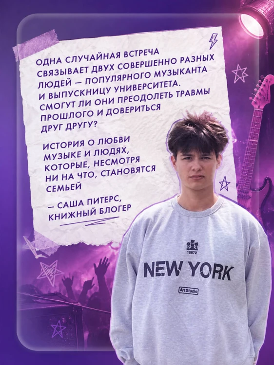 Любовь под ритмы рока