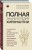Полная энциклопедия хиромантии