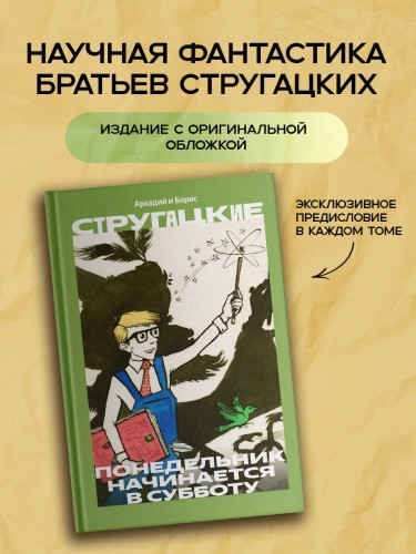 Понедельник начинается в субботу