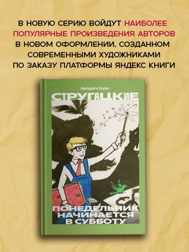 Понедельник начинается в субботу