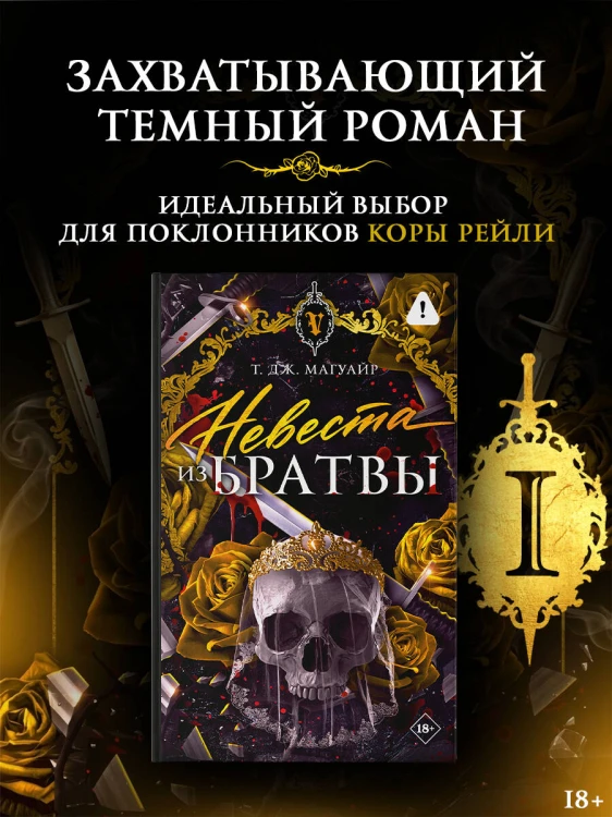 Невеста из Братвы