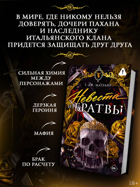 Невеста из Братвы