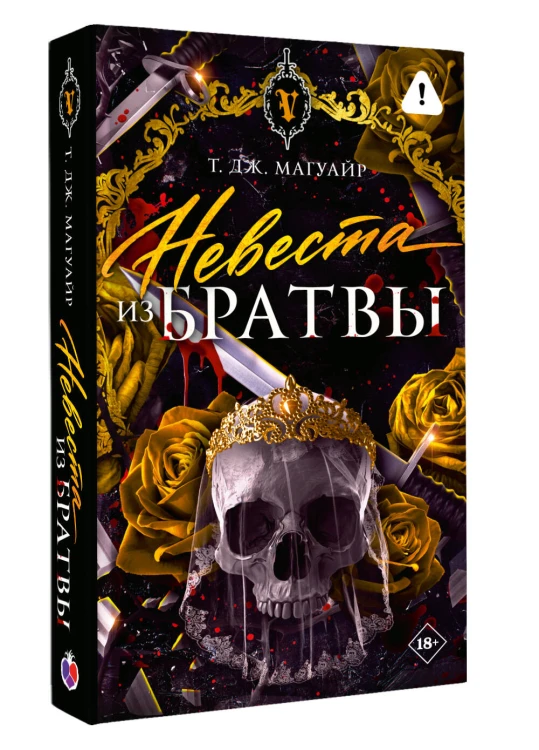 Невеста из Братвы