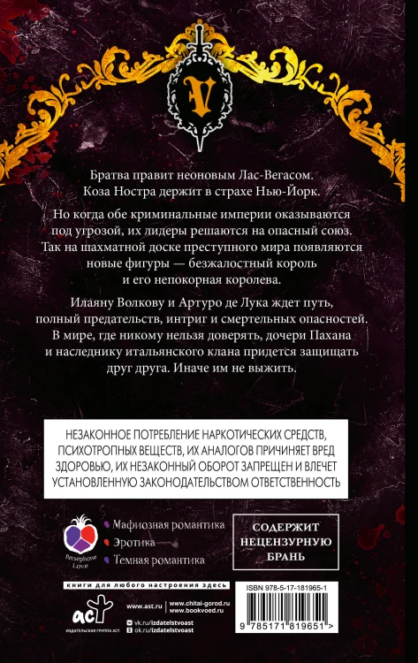 Невеста из Братвы