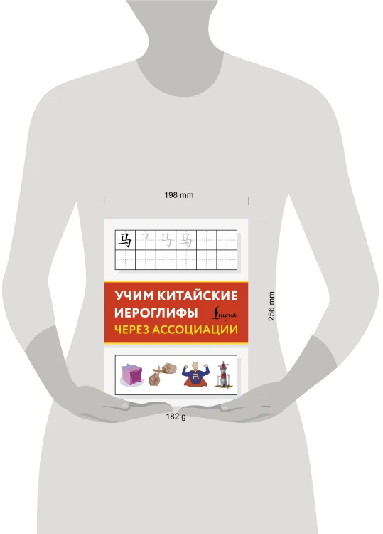 Учим китайские иероглифы через ассоциации