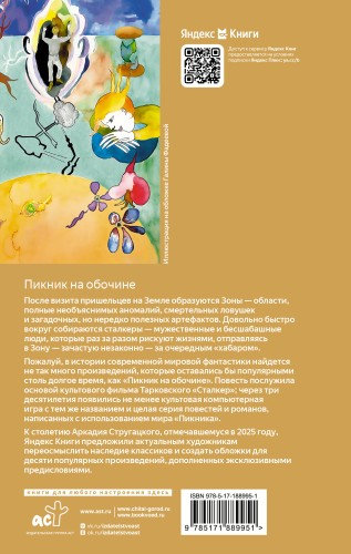 Пикник на обочине
