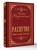 Распутин. Собрание сочинений. Полная версия