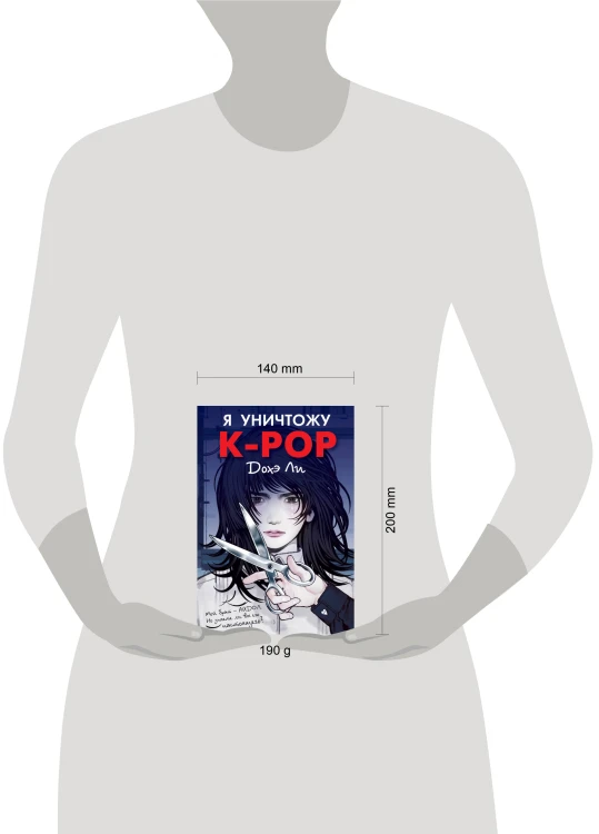 Я уничтожу K-POP