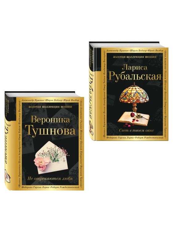 Комплект Все оттенки любви (из 2-х книг Тушнова и Рубальская)