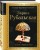 Комплект Все оттенки любви (из 2-х книг Тушнова и Рубальская)