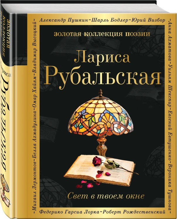 Комплект Все оттенки любви (из 2-х книг Тушнова и Рубальская)