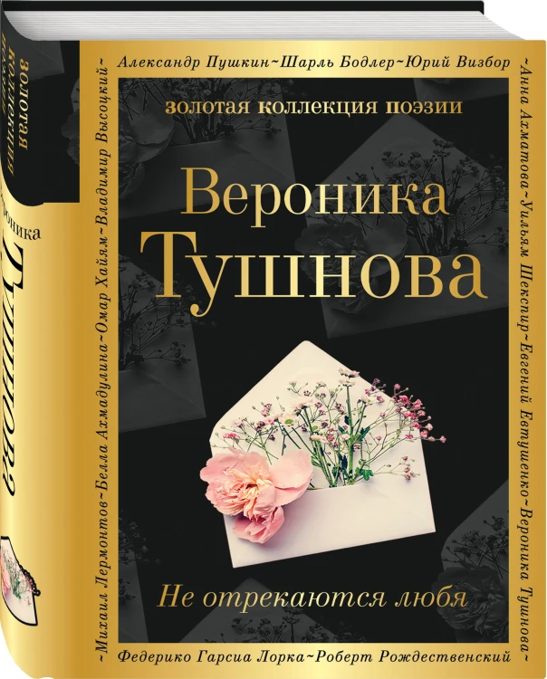 Комплект Все оттенки любви (из 2-х книг Тушнова и Рубальская)