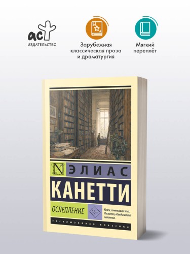 Ослепление