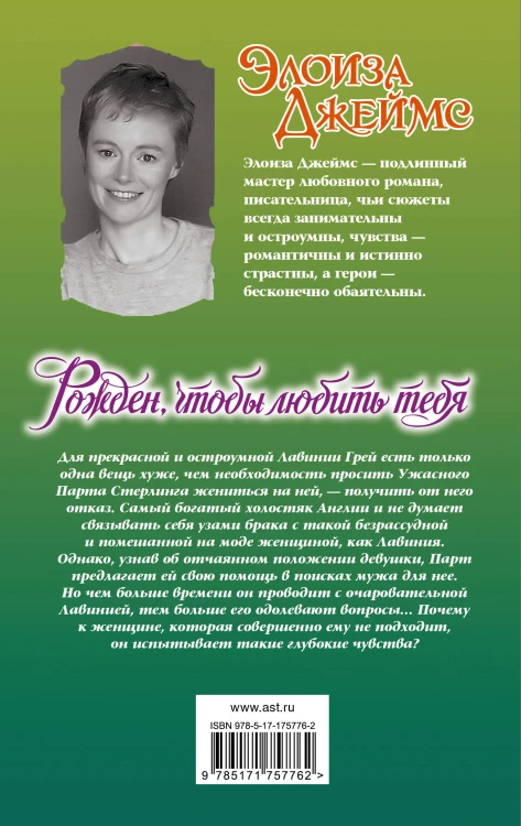 Рожден, чтобы любить тебя