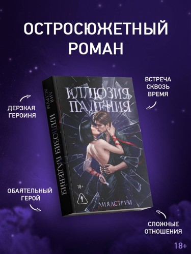 Иллюзия падения
