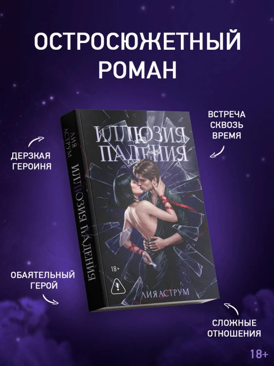Иллюзия падения