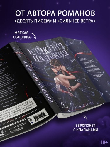 Иллюзия падения