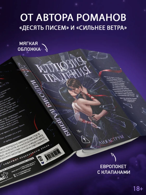 Иллюзия падения
