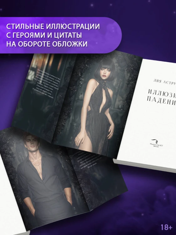 Иллюзия падения