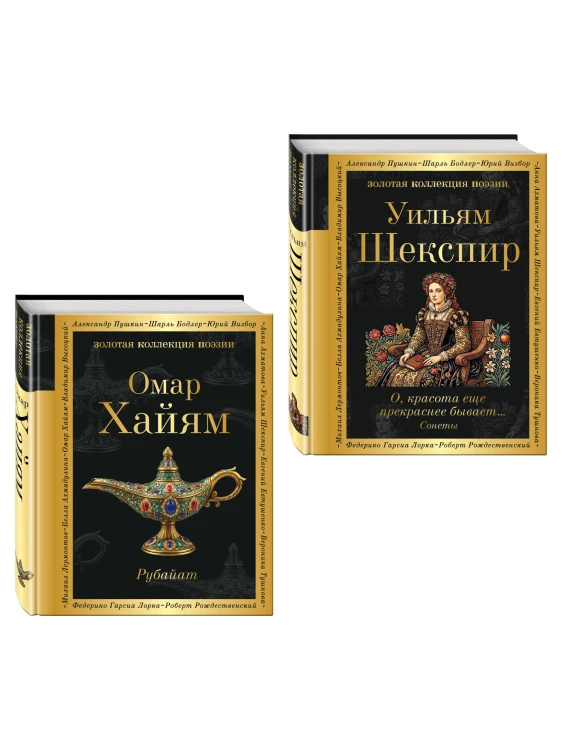 Комплект Любовь сквозь века (из 2-х книг Хайям и Шекспир)