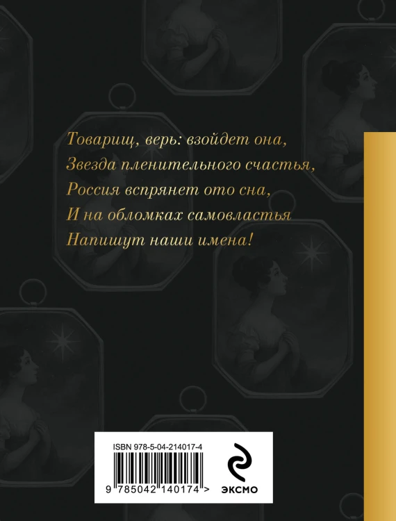 Комплект Поэты свободы (из 2-х книг Пушкин и декабристы)