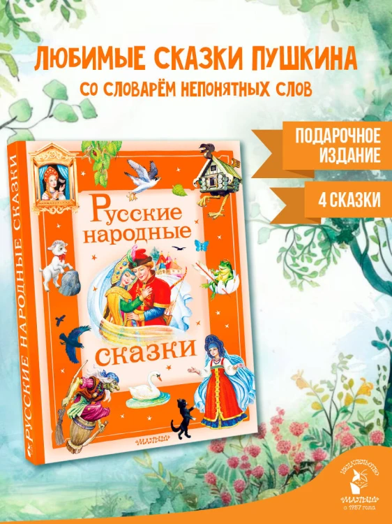 Золотая коллекция сказок А. С. Пушкина