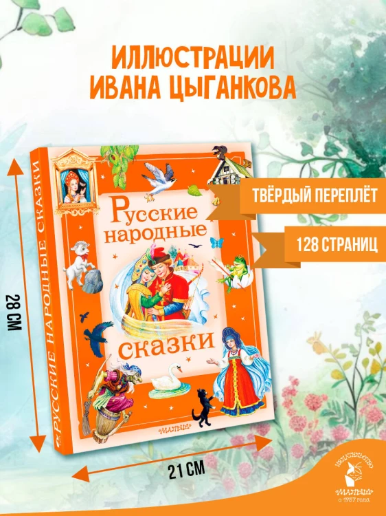 Золотая коллекция сказок А. С. Пушкина