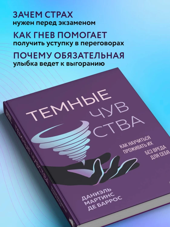 Темные чувства. Как научиться проживать их без вреда для себя.