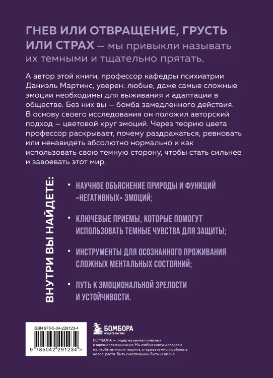 Темные чувства. Как научиться проживать их без вреда для себя.