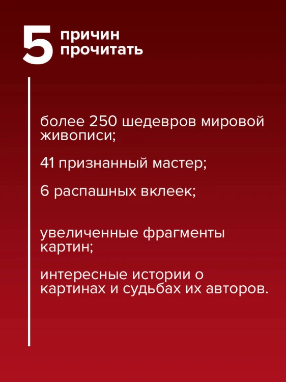 Мировая живопись