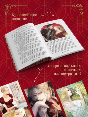 Второй брак императрицы. Том 1. Иллюстрированное издание