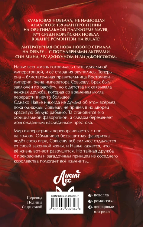 Второй брак императрицы. Том 1. Иллюстрированное издание