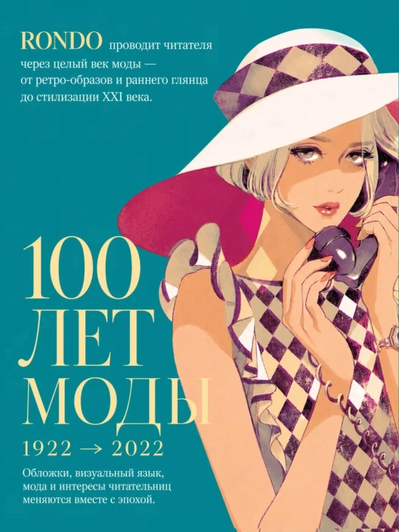 Рондо + лимитированный мерч